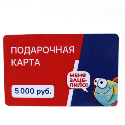 Сертификат 5000 рублей
